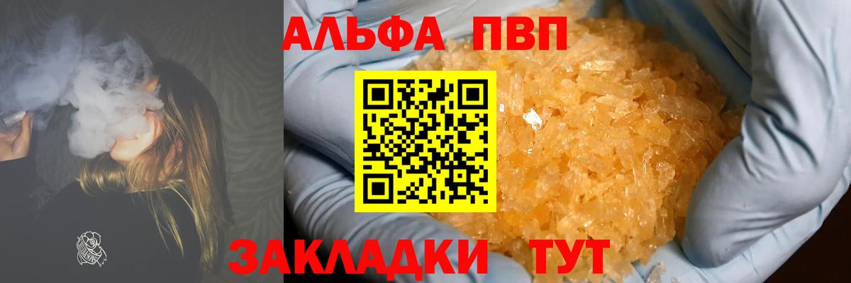 Великие Луки  Alpha PVP СК  Вход с VPN  А ПВП VHQ 