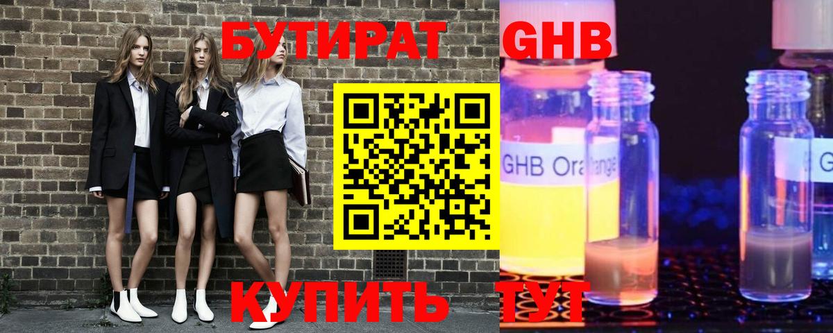 БУТИРАТ BDO 33% Великие Луки
