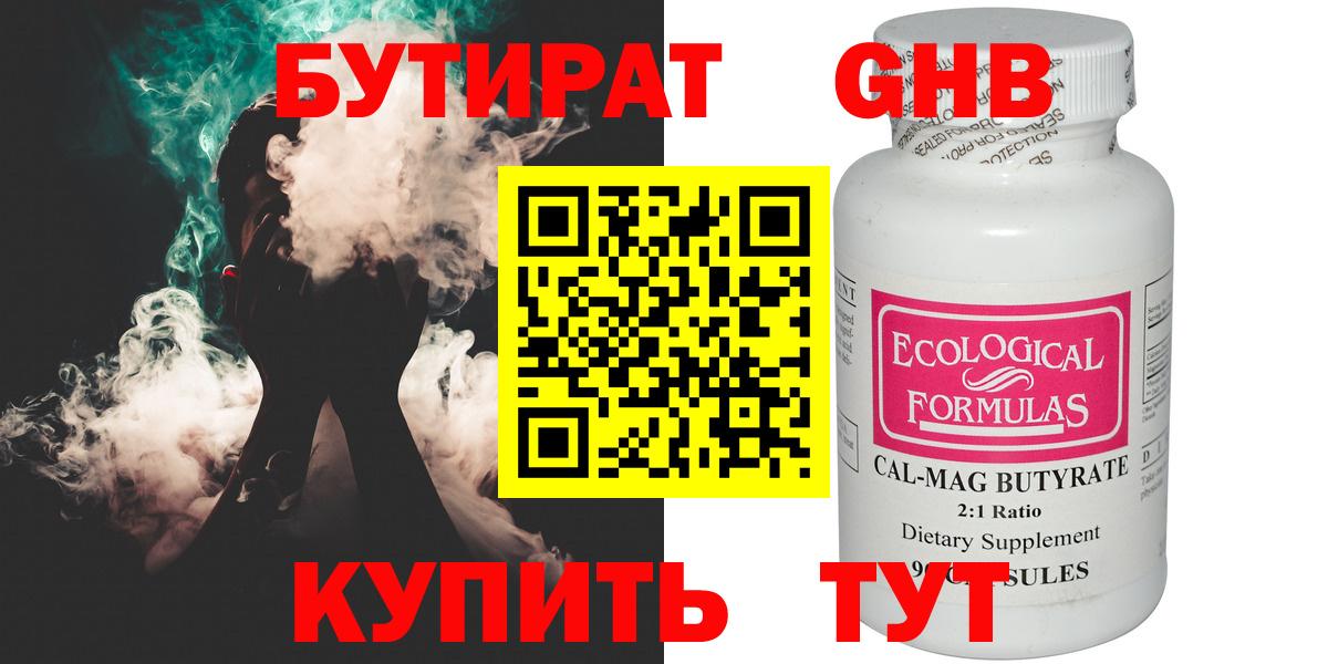 БУТИРАТ 99%  Вход с VPN  Великие Луки 