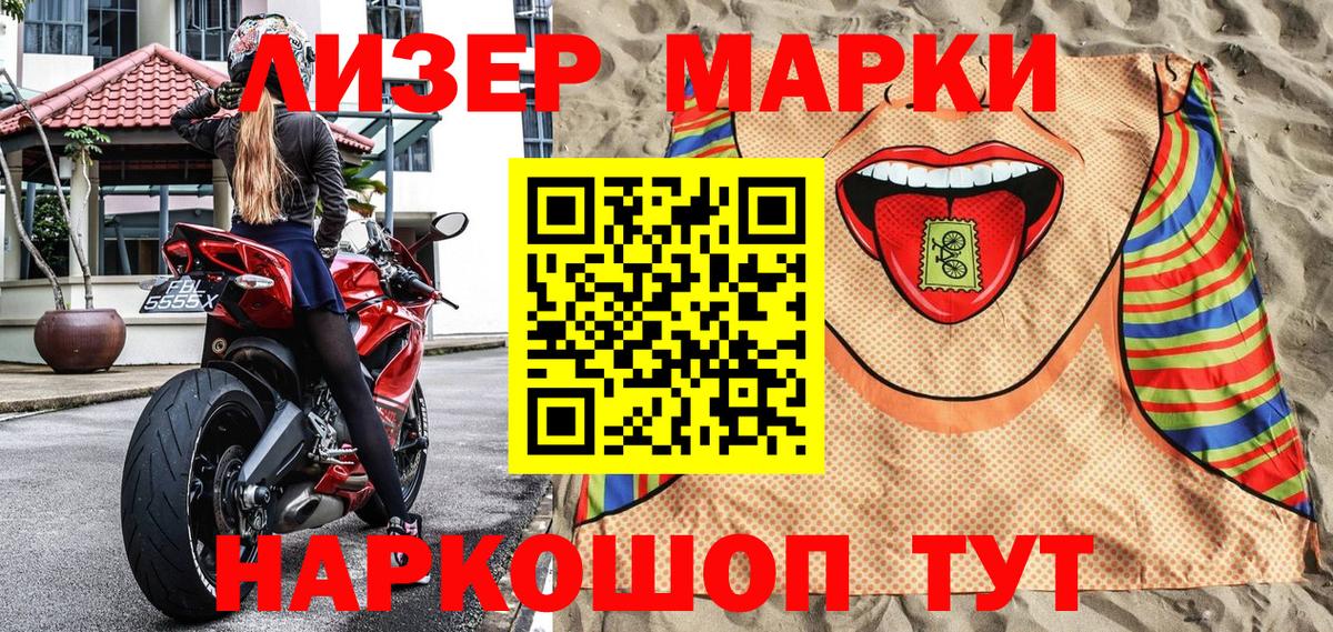 Великие Луки  Марки NBOMe  Наркотические марки 1,8мг  Вход с VPN  Наркотические марки 1,8мг 